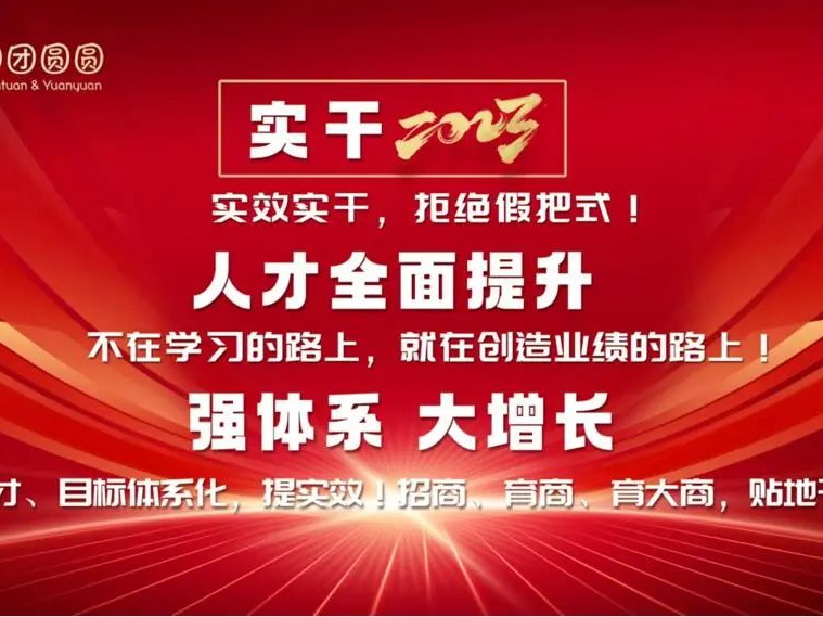激励奋进 勇于突破 | 团团圆圆板材月度总结会圆满召开