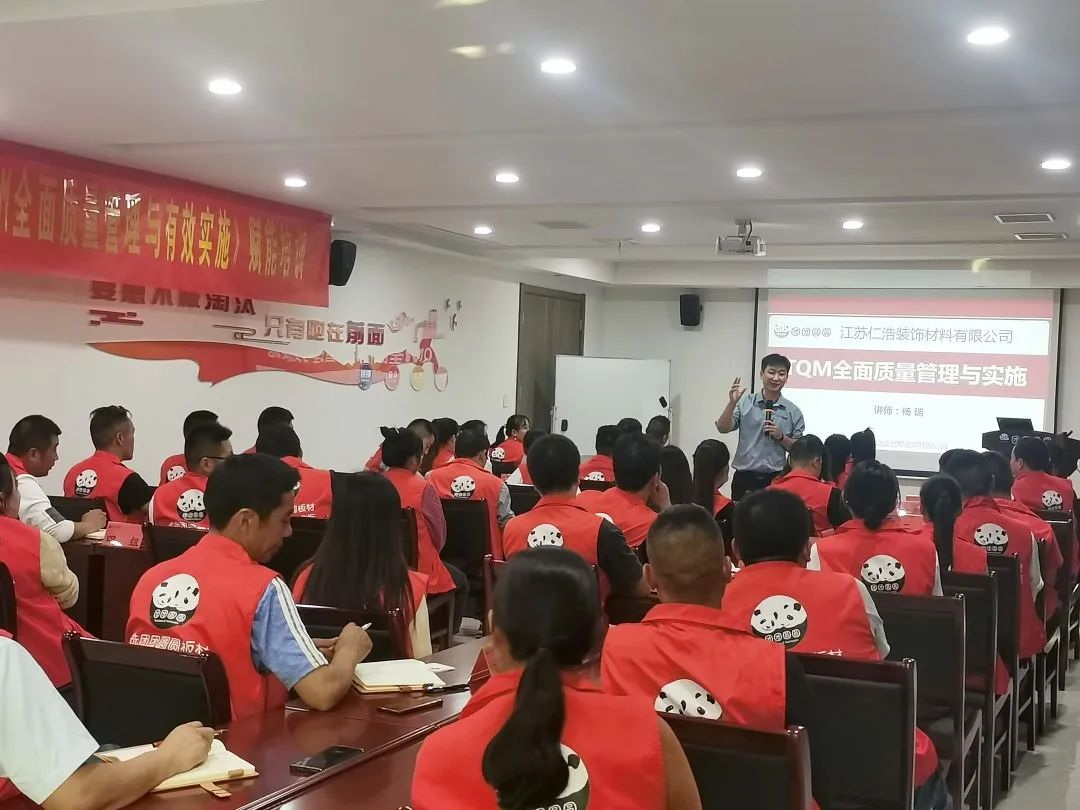 恭喜团团圆圆板材成功开展“2022质量月《TQM全面质量管理与有效实施》赋能培训”