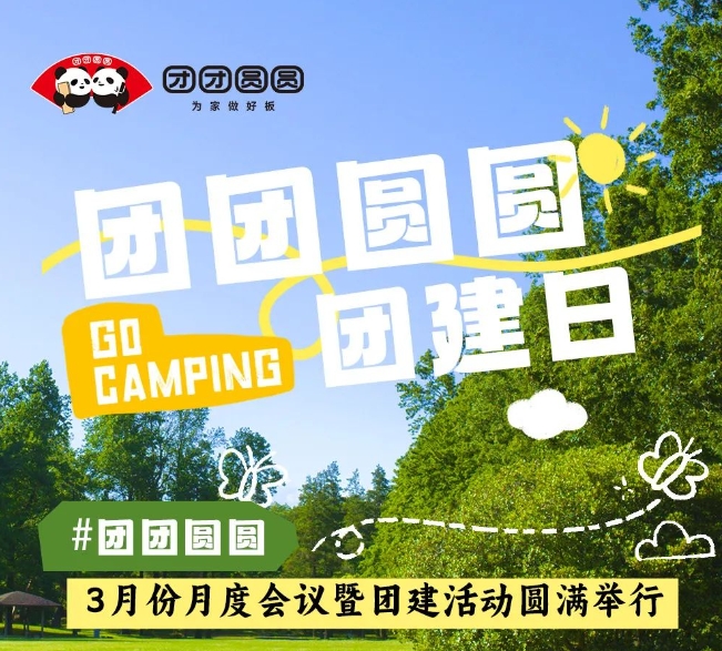 团团圆圆板材3月份月度会议暨团建活动圆满举行