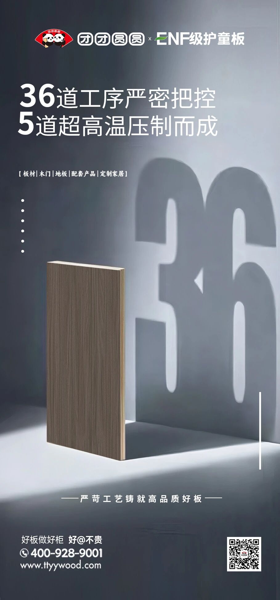 36道匠心，道道为安心